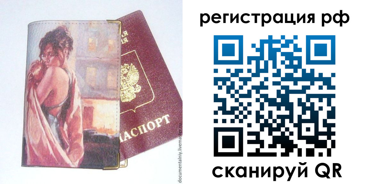 временная регистрация для всех в Змеиногорске