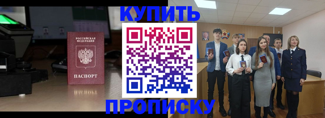 временная регистрация для школы в Змеиногорске