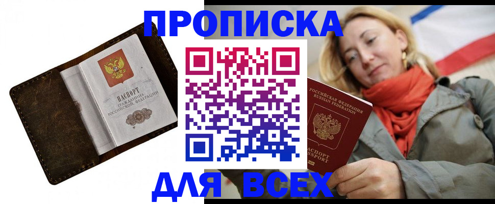 прописка в квартире в Змеиногорске